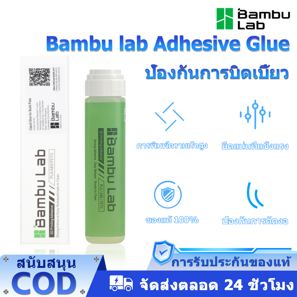 Banbu Lab 3D Printer Original Adhesive Glue Bamboo Lab for Aviod Warping  ABS,PLA,PETG,HIPS and TPU 