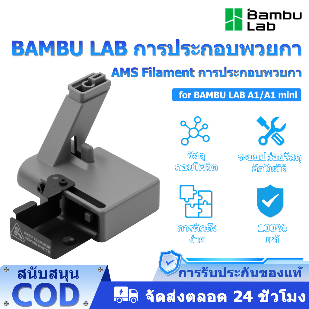 Bambu Lab 3D Printer AMS Filament การประกอบพวยกา for Bambu Lab A1 & A1 Mini 3D Printers 3D185