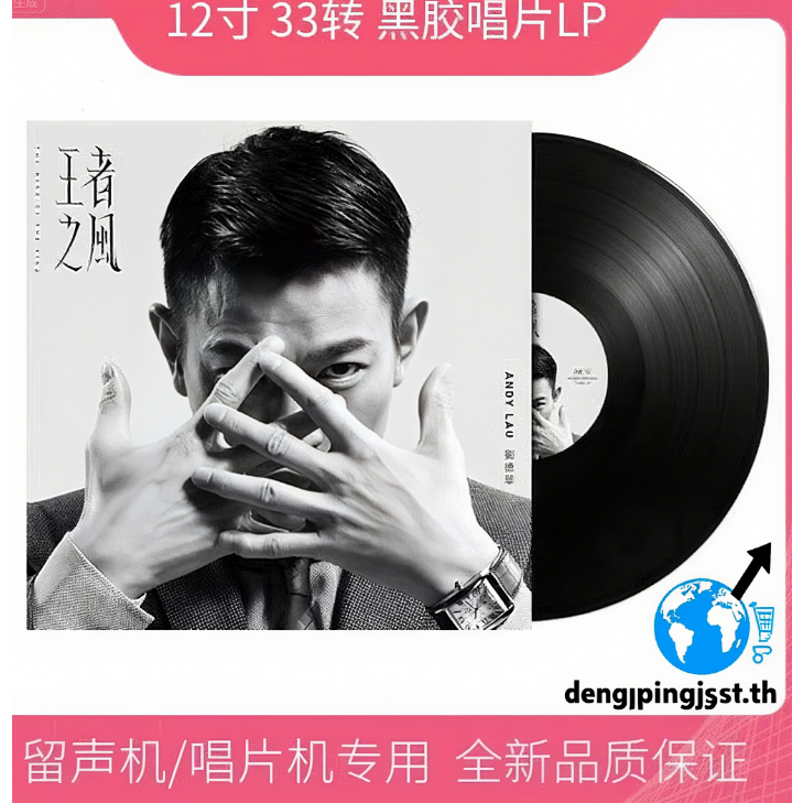 และ Andy Lau Andy The King Loves You 10,000 Years Classic Song Gramophone แผ่นเสียงไวนิล LP40 cm Tur