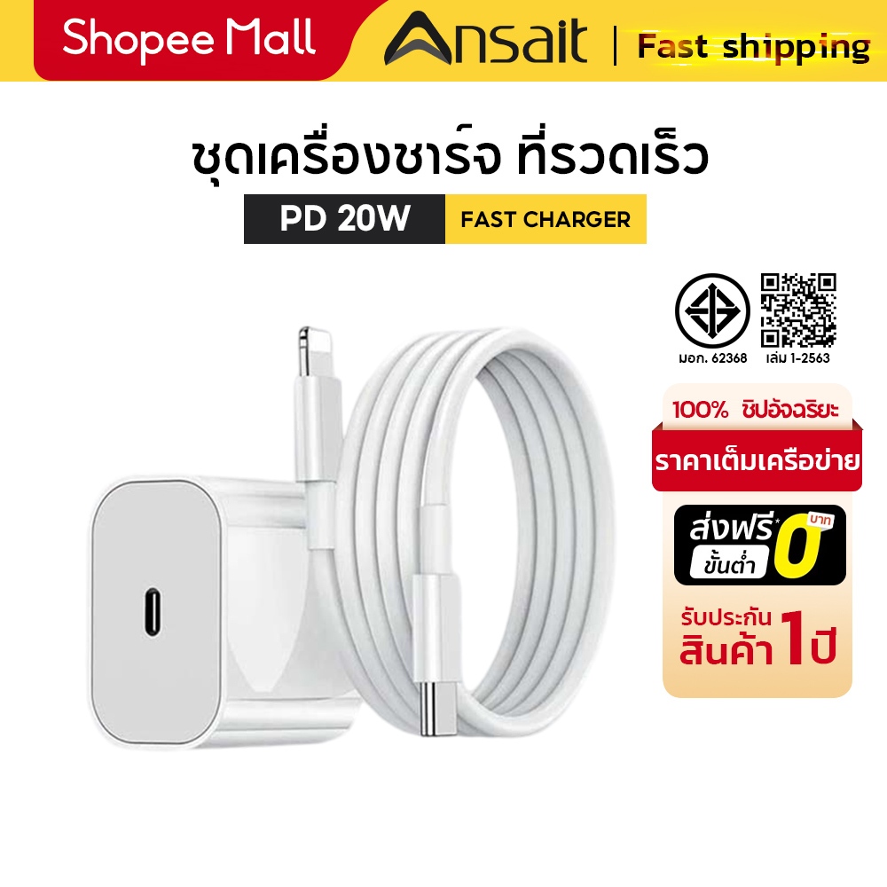 【จัดส่งภายใน 24 ชั่วโมง】⚡ PD 20W USB C US 1M สายชาต + หัวชาร์จ สําหรับ ip 7 X XS max XR 11 12 13 14 