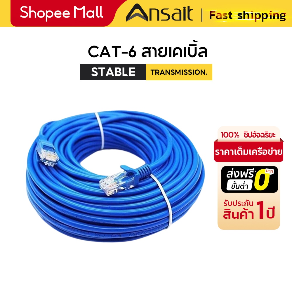 คุณได้รับ ของขวัญ 1 ชิ้น，รับประกันหนึ่งปี สายLAN CAT6 สาย LAN วิ่งสเปคเต็ม 1m/2m/3m/5m/10m/20m/30m ส
