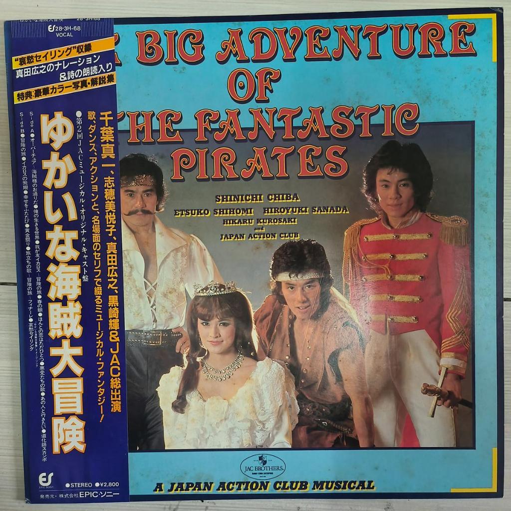Yasuo Higuchi – การผจญภัยที่ยิ่งใหญ่ของ Pirates ไวนิล lp