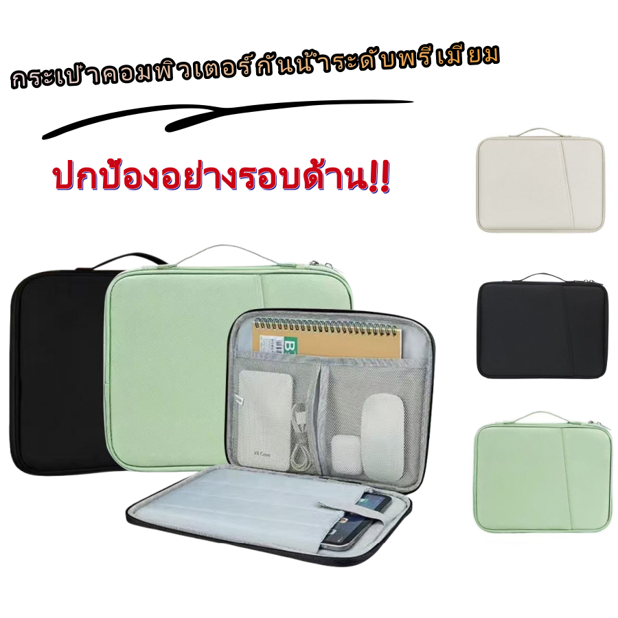 กระเป๋าแลปท็อปกันน้ำ for 11 inch/12.9 inch กระเป๋าโฉบเดียว บางเบา กันน้ำ 100% สำหรับทำงาน และเดินทาง