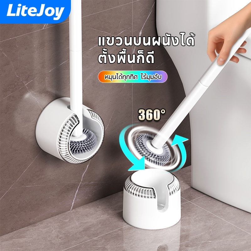 LiteJoy แปรงซิลิโคนล้างโถส้วม แปรงล้างโถส้วม หัวซิลิโคนแข็งแรงทนทาน 360องศาหมุนลึก ล้างคราบฝังแน่น ไม่ค้างคราบ ไม่มีกลิ่นอับ ไม่ขูดผิวโถ แขวนผนังไม่ต้องเจาะ ติดตั้งง่าย พร้อมส่ง