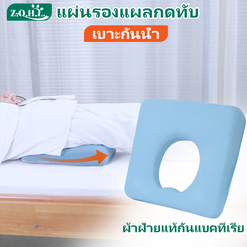 เบาะรองนั่งกันแผลกดทับสำหรับผู้สูงอายุ วัสดุ PVC กันน้ำ ยับยั้งแบคทีเรีย ลดกลิ่นอับ ถอดซักได้