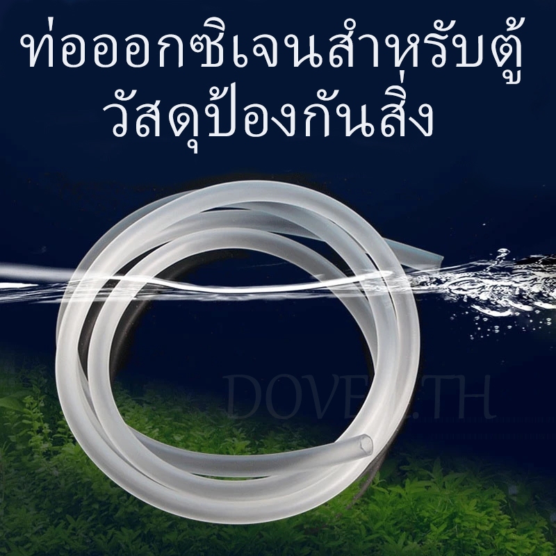 ท่อปั๊มออกซิเจนตู้ปลาสําหรับปั๊มน้ําบ่อตู้ปลาท่อซิลิโคนทนทานและยืดหยุ่น 1 เมตร