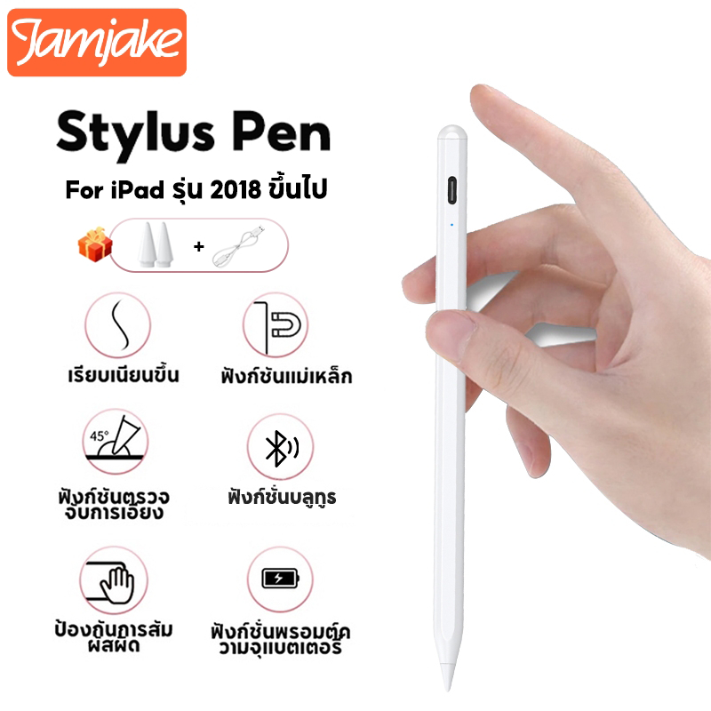 Jamjake for ipad stylus pen วางมือ+แรเงาได้ ฟังก์ชันแม่เหล็กปากกา for iPad ที่ออ