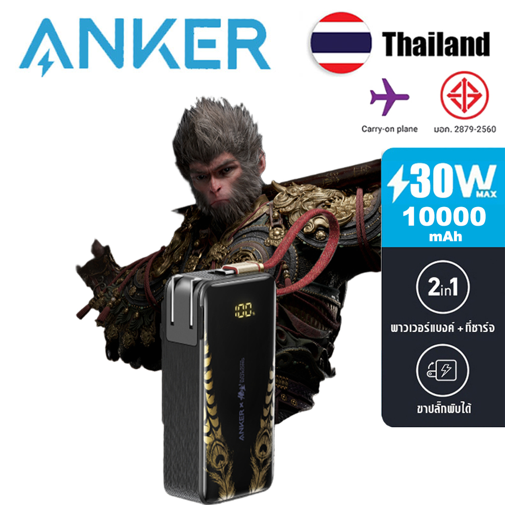 Anker Wukong Edition เครื่องชาร์จแบบพกพา 3-in-1 10,000mAh พร้อมสาย USB-C ในตัว