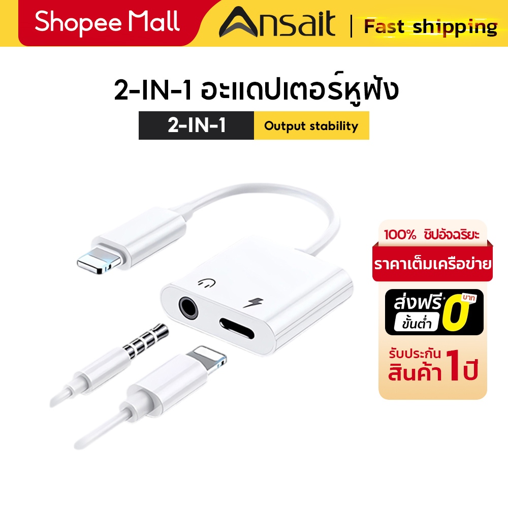 หางเมาส์ L to Audio 3.5 + สายแปรงหูฟัง ios แปลงการชาร์จและเชื่อมต่อหูฟัง 3.5 มม. พร้อมกัน สายอะแดปเต