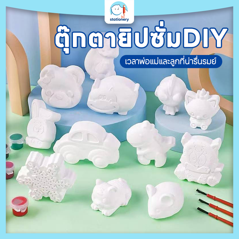 10/20 ชิ้น ตุ๊กตาระบายสี DIY ระบายสี diy ของ ระบายสีเด็ก สีระบาย ระบาย DIY เด็ก ปูนระบายสี ตุ๊กตาปูน