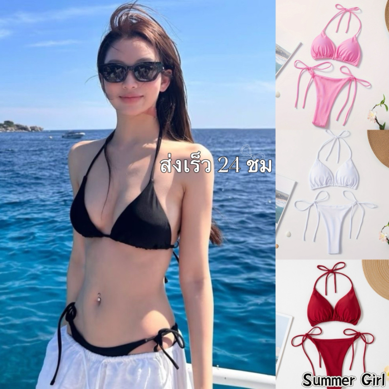 🤍 ส่งไว 24 ชม ✨ ชุดบิกินี่ Bikini 2 ชิ้น เซ็กซี่ ชุดว่ายน้ำแฟชั่น มีฟองน้ำ ชุดชายหาด summer