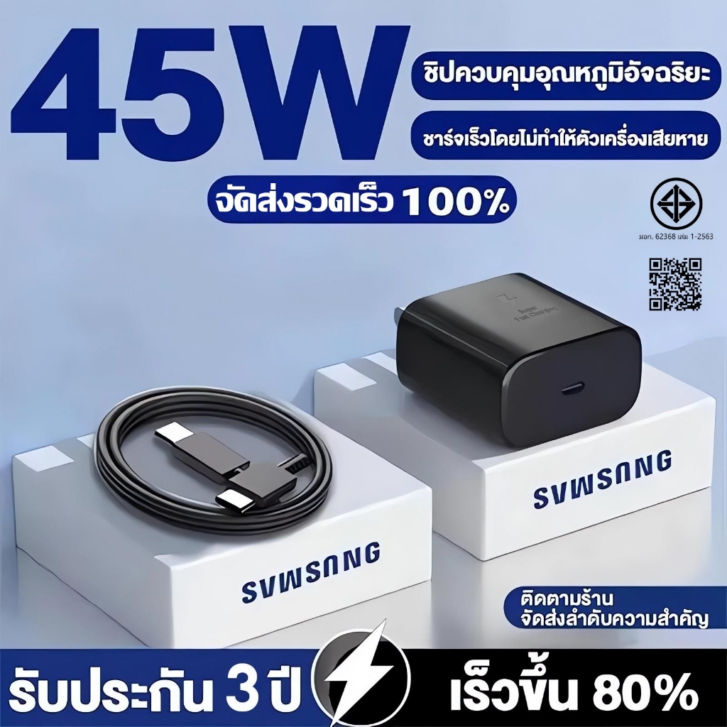 45W และ 65W Super Charger ชาร์จเร็วสุด ชุดชาร์จ PD หัวชาร์จ + สาย Type C สายเร็ว Type C รองรับรุ่น S
