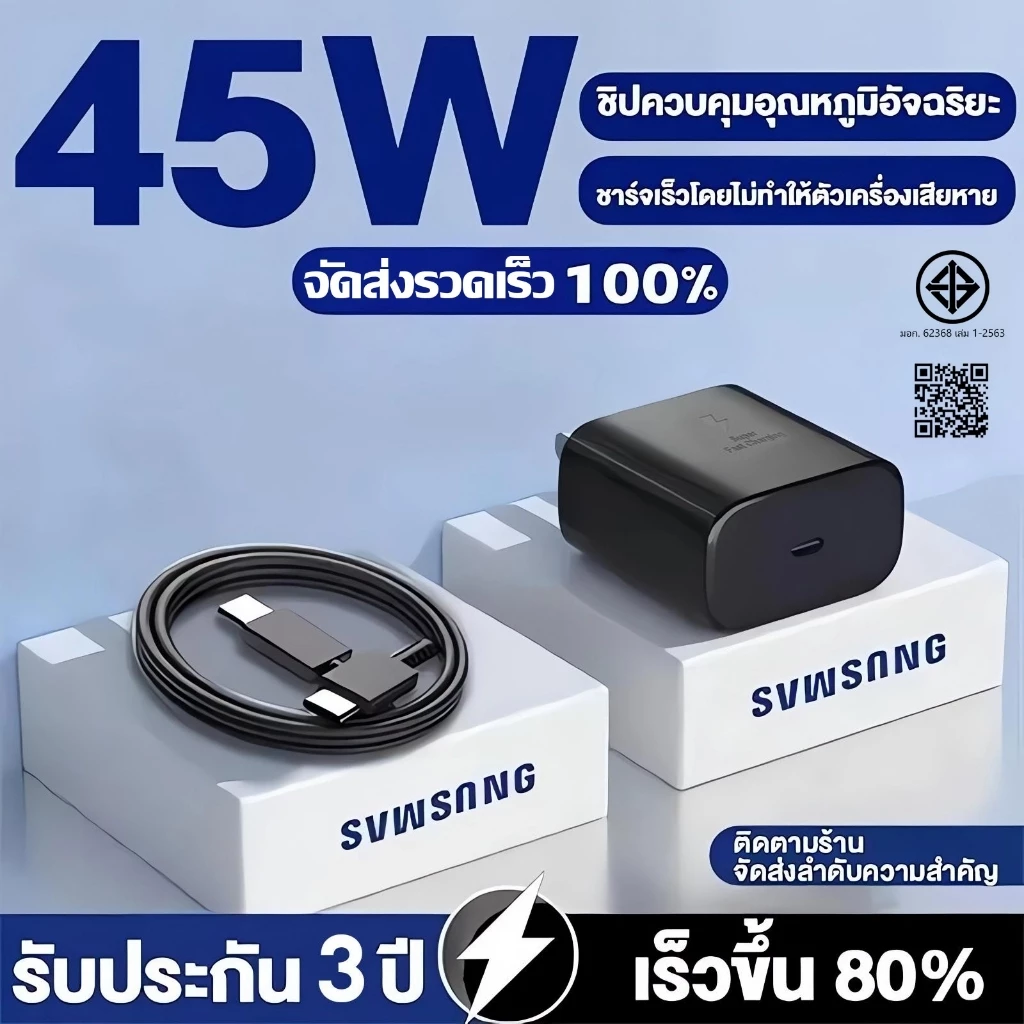 45W และ 65W Super Charger ชาร์จเร็วสุด ชุดชาร์จ PD หัวชาร์จ + สาย Type C สายเร็ว Type C รองรับรุ่น S23, S20 และ S21 รับประกัน 1 ปี