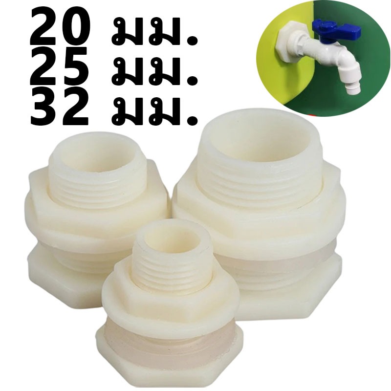 1/2" 3/4" 1" อุปกรณ์เชื่อมต่อถังน้ํา วัสดุABS เกลียวภายนอก ABS อะแดปเตอร์ถังน้ำ