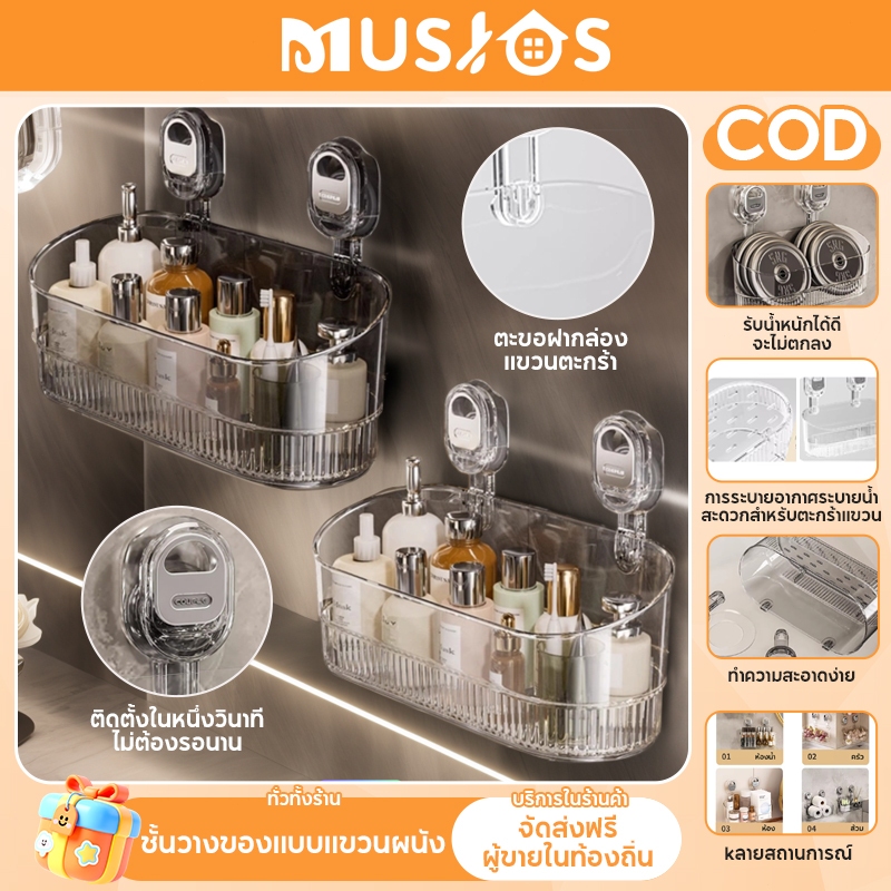 MUSJOS ชั้นวางของติดผนัง ชั้นวางถ้วยดูดแบบกด ชั้นวางของในห้องน้ำ แบบถ้วยดูด ไม่ต้องเจาะวัสดุโปร่งใส