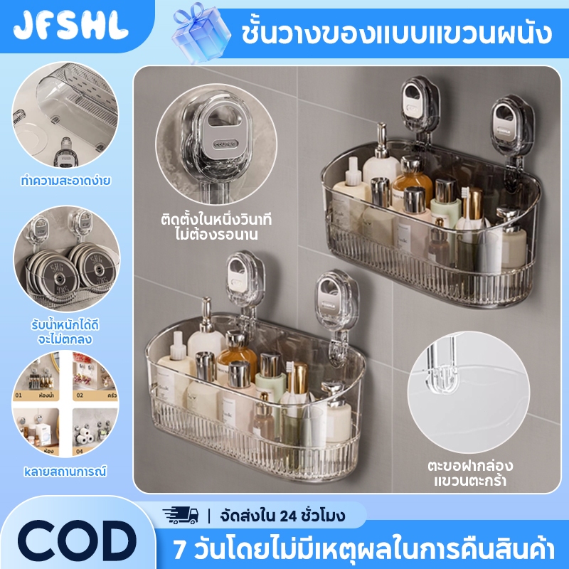 JFSHL ชั้นวางถ้วยดูดติดผนังชั้นวางห้องน้ําประเภทถ้วยดูดไม่ต้องเจาะรูวัสดุโปร่งใสโปร่งใส
