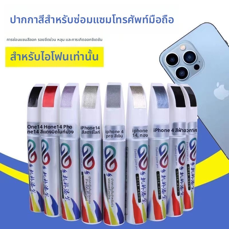 ปากกาซ่อมแซมสีสําหรับโทรศัพท์ Apple 14, 13, Magic XR, iPhone 12, 11 กรอบสีดํา