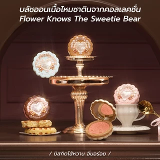 บลัชออนเนื้อซิลค์ซาติน Flower Knows The Sweetie Bear Collection 5 กรัม