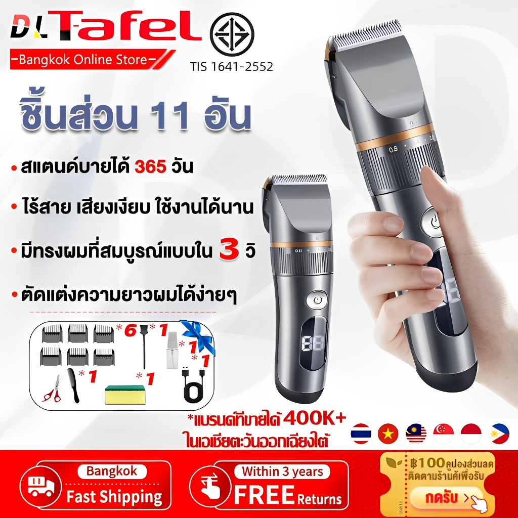 ศูนย์การรับประกันไทย 5 ปี ปัตตาเลี่ยน ปัตตาเลี่ยนตัดผม ปัตตาเลี่ยนรุ่นเดียวกับนักกีฬานานาชาติ ปัตตาเลี่ยนไร้สาย แบตตาเลี่ยนแกะลาย