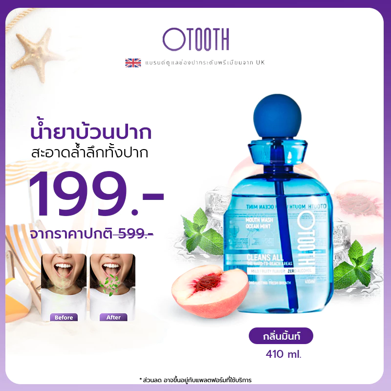 OTOOTH MOUTH WASH น้ํามันเติมอากาศ ลมหายใจสดชื่น MW01-b1