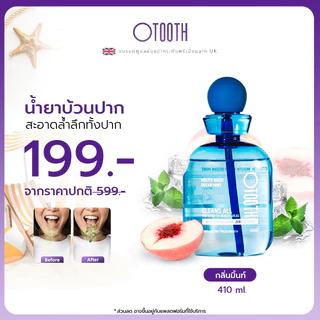 OTOOTH MOUTH WASH น้ํามันเติมอากาศ ลมหายใจสดชื่น MW01-b1