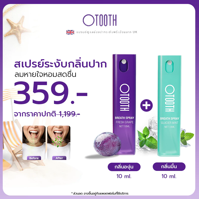 OTOOTH BREATH SPRAY FRESH GRAP ลมหายใจหอมสดชื่น พกพาง่าย OS03-a3