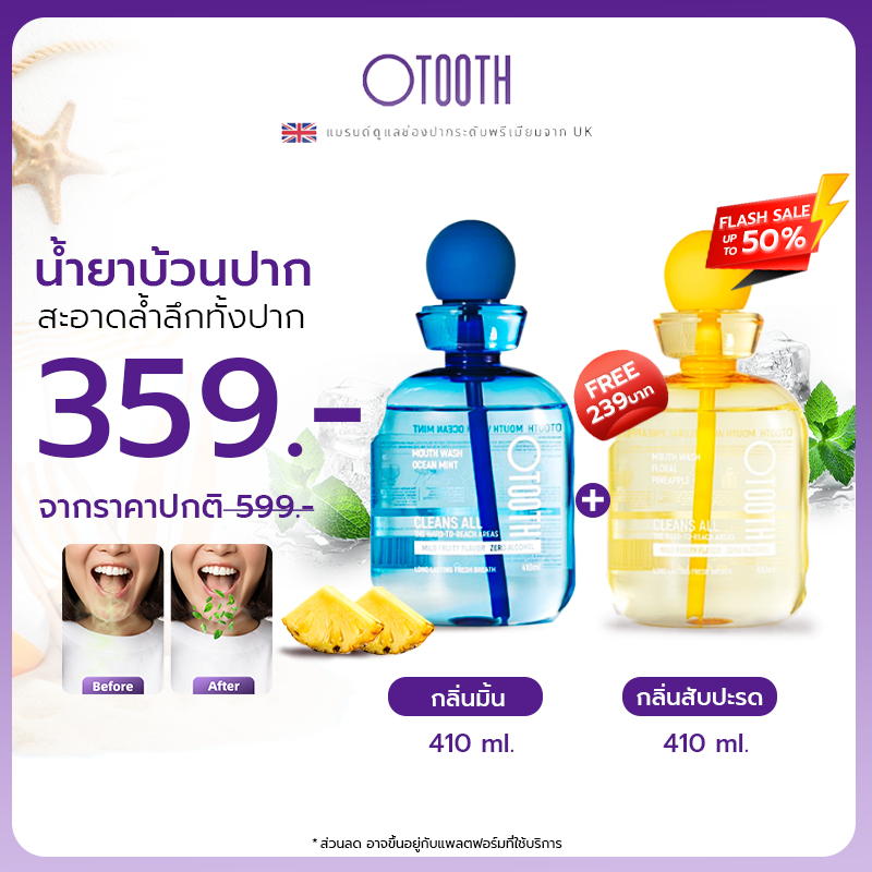[ขายดี] OTOOTH MOUTH WASH สูตรจดสิทธิบัตร ส่วนผสมจากธรรมชาติ 99.9% แหล่งรากอัตราการต้านเชื้อแบคทีเรียลบกลิ่นในช่องปาก MW02-b2