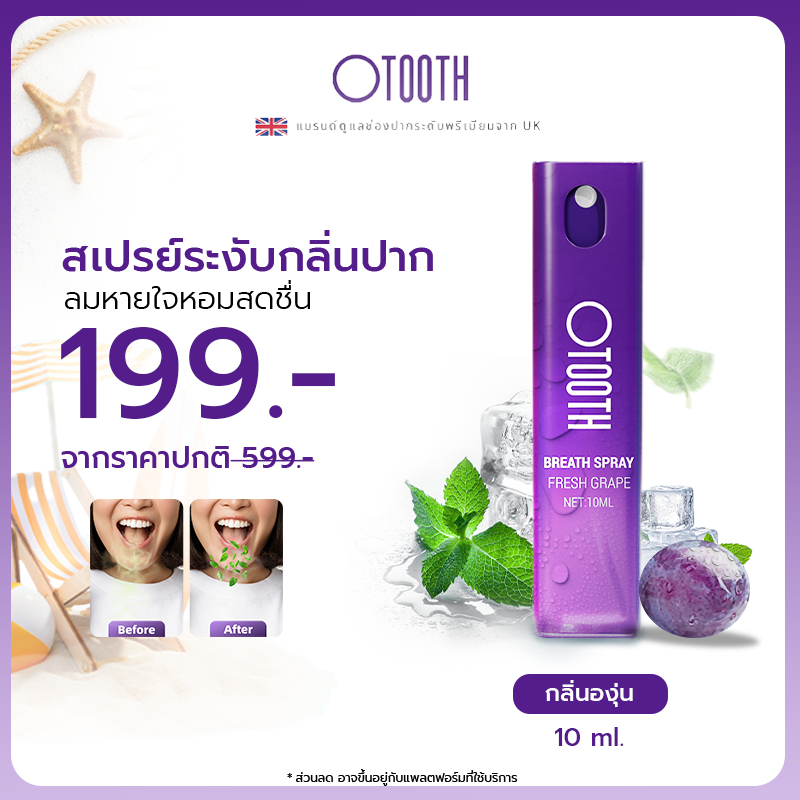 OTOOTH BREATH SPRAY FRESH GRAP ลมหายใจสดชื่น พกพาสะดวก ขนาด 10 มล OS01-a1
