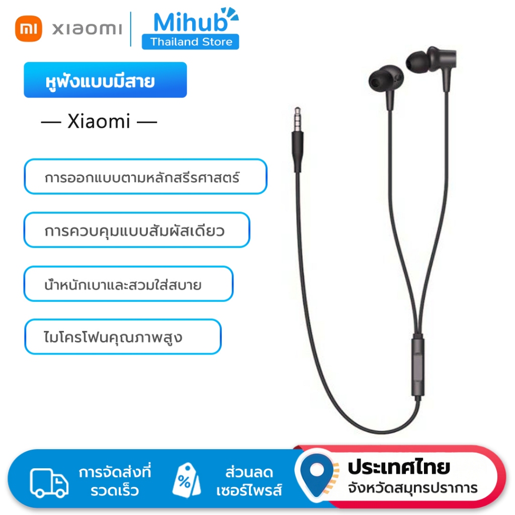 Xiaomi เสี่ยวหมี่ หูฟังแบบมีสายดั้งเดิมพร้อมไมโครโฟนความละเอียดสูงหูฟังชนิดใส่ในหู 3.5 มม. การควบคุมคลิกเดียวและการสวมใส่ที่สะดวกสบาย
