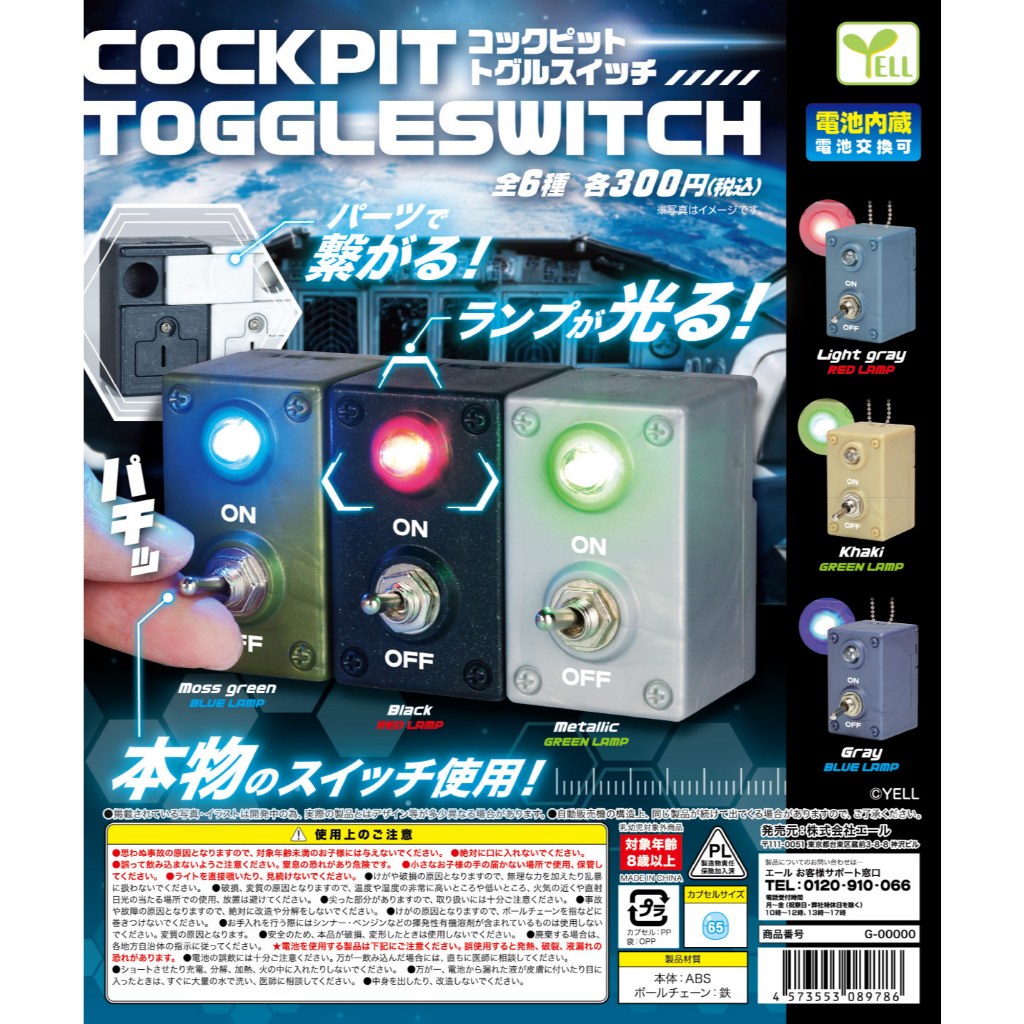 YELL ของแท้จากญี่ปุ่นของเล่นแคปซูล จี้ปุ่มห้องนักบิน แบบจำลองจำลองการส่องสว่าง