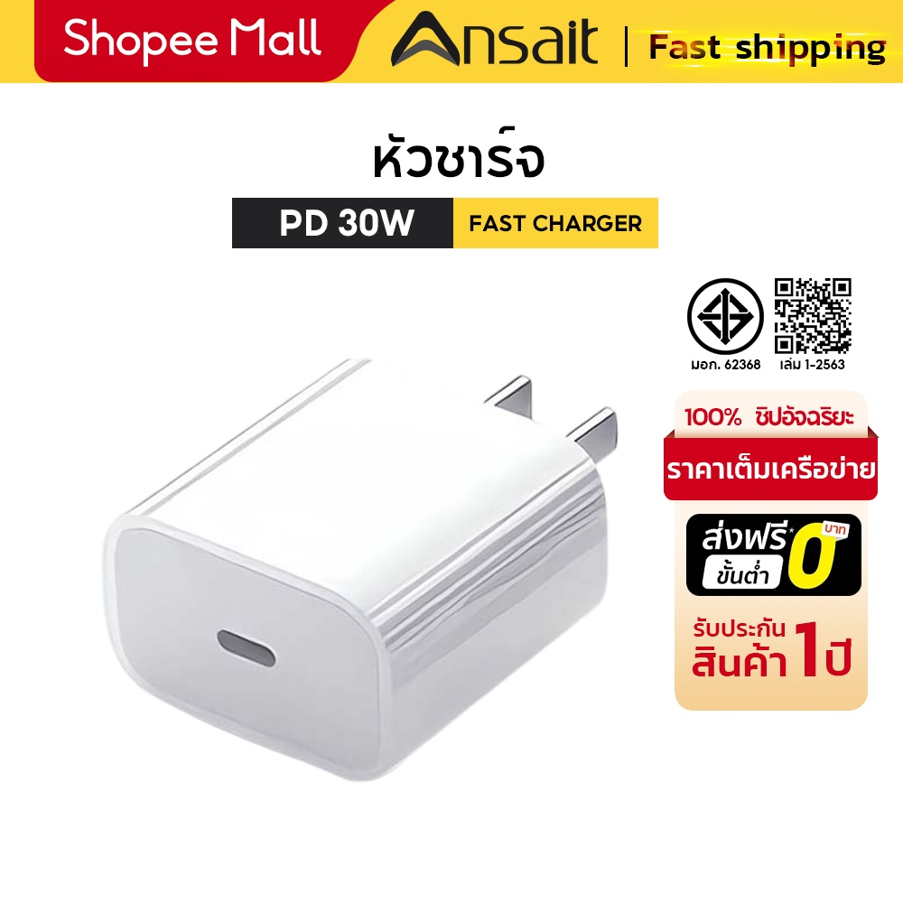 Ansait【การรับประกัน 1 ปี】 สายชาร์จ ชาร์จไว PD 30W สายชาต หัวชาร์จ รองรับ ซีรีส์ทั้งหมด รองรับ 5～14 Pro Max / Pad