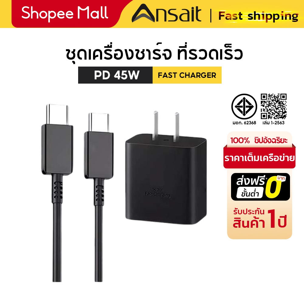 45W และ 65W Super Charger ชาร์จเร็วสุด ชุดชาร์จ PDหัวชาร์จ+สาย type C สายชาติเร็ว type c , รองรับรุ่น S23 และ S20 และ S21, รับประกัน 1 ปี