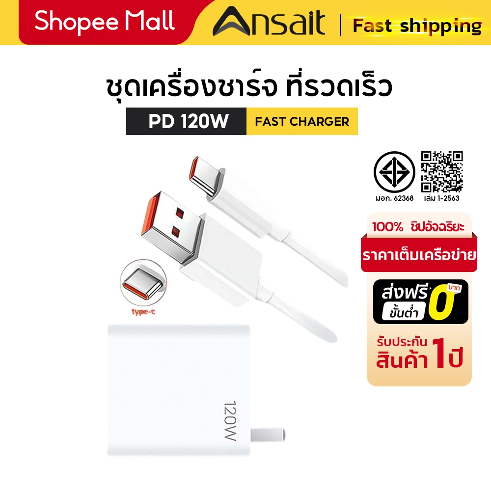 XM (สายชาร์จเร็ว+หัวชาร์จ) ชุดชาร์จเร็ว 120W fast Charge หัวชาร์จ สายชาร์จเร็ว type c 6A สายชาร์จซุปเปอร์แฟลช