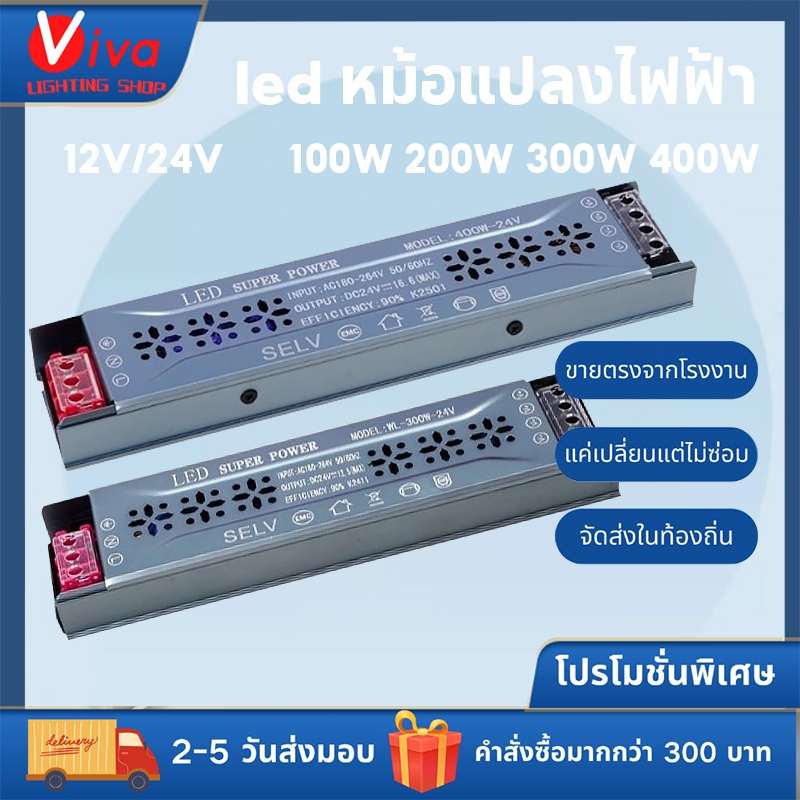 หม้อแปลง สวิตช์ชิ่ง LED แหล่งจ่ายไฟ บางมาก 12V/24V หม้อแปลงไฟฟ้า 100W/200W/300W/400W แหล่งจ่ายไฟ หม้อแปลงไฟฟ้า