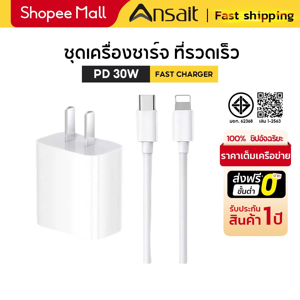 หัวชาร์จ PD30W สายชาร์จเร็ว รองรับ Phone ทุกซีรี่ย์ [รองรับ 5-14Pro max/Pad] รับประกัน 2 ปี