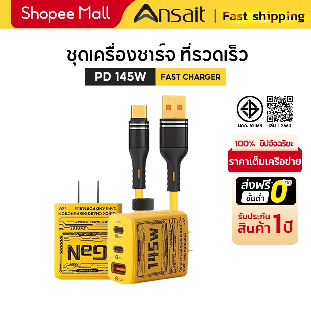 สายชาร์จเร็ว หัวชาร์จเร็ว GaN145W (2Type-c+1USB)3IN1 145W+6A ชาร์จเร็ว รองรับหลายโปรโตคอล รองรับ xia