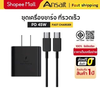 รับประกัน 12 เดือนชาร์จเร็วสุด ชุดชาร์จ 45w หัวชาร์จเร็ว USB-C to Type-C รองรับรุ่น S22 S23 S24