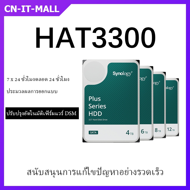 [ใหม่] SYNOLOGY NAS HDD 2TB-16TB 3.5 PLUS SERIES SATA HDD
