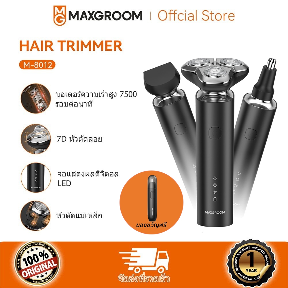 【ของขวัญฟรี】Maxgroom เครื่องโกนหนวดไฟฟ้า เครื่องโกนหนวดไฟฟ้ามัลติฟังก์ชั่น IPX7 อุปกรณ์กําจัดขนกันน้