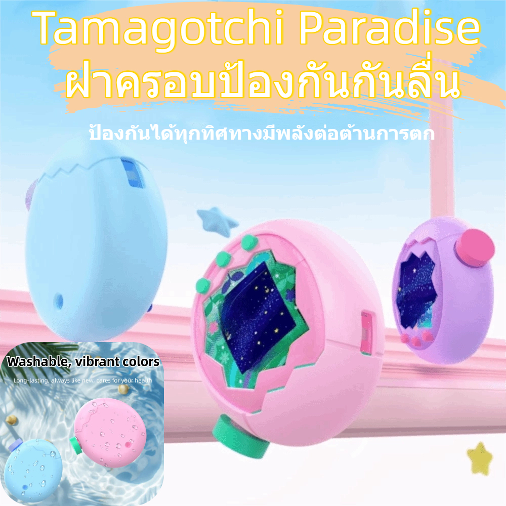 TOMEYU ซิลิโคน, ฝาครอบป้องกันกันลื่น, เปลือกนิ่มบางเฉียบป้องกันการตกคุณภาพสูงสําหรับอุปกรณ์เกม Tamagotchi Paradise