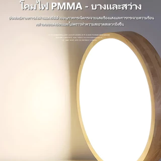 GOGEOUS โคมไฟเพดาน LED 50/40/30/23 ซม. โคมไฟเพดานไม้จริง ไฟ3สี (3000K/4000K/6500K)+ หรี่แสงไร้สเต็ป พร้อมรีโมท หรี่แสงได้ พร้อมรีโมตคอนโทรล ไฟห้องนอน มินิมอล โมเดิร์น สําหรับห้องนอน ห้องนั่งเล่น ไฟติดเพดาน รับประกัน 10ปี