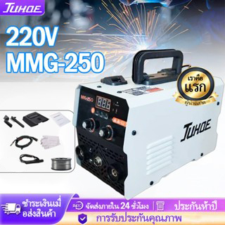 JUHOE เครื่องเชื่อม MIG Hybrid Welder ยาว 2 เมตร ระบบเชื่อม 2 แบบ รุ่นใหม่ พร้อมสายไฟและอุปกรณ์เครื่