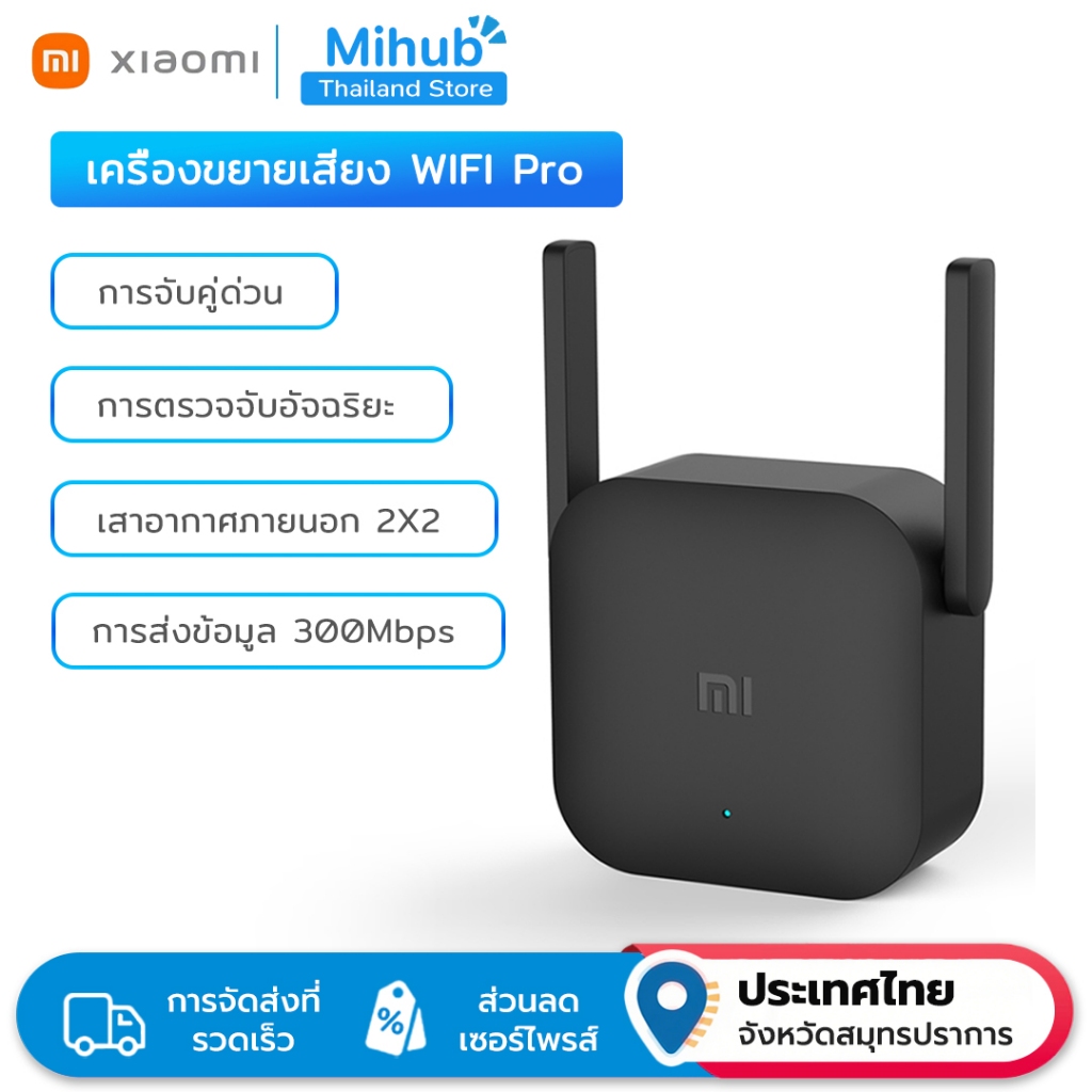Xiaomi เครื่องขยายสัญญาณ WIFI PRO เสาอากาศภายนอก 2x2 ความเร็วในการส่งข้อมูลสูงสุด 300Mbps