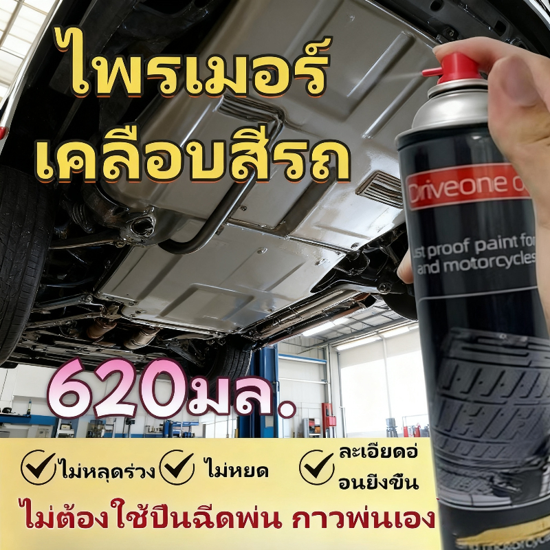 620ml Car Armor Primer Spray Undercoat Chassis Guarder Anti Rust/spray anti karat
