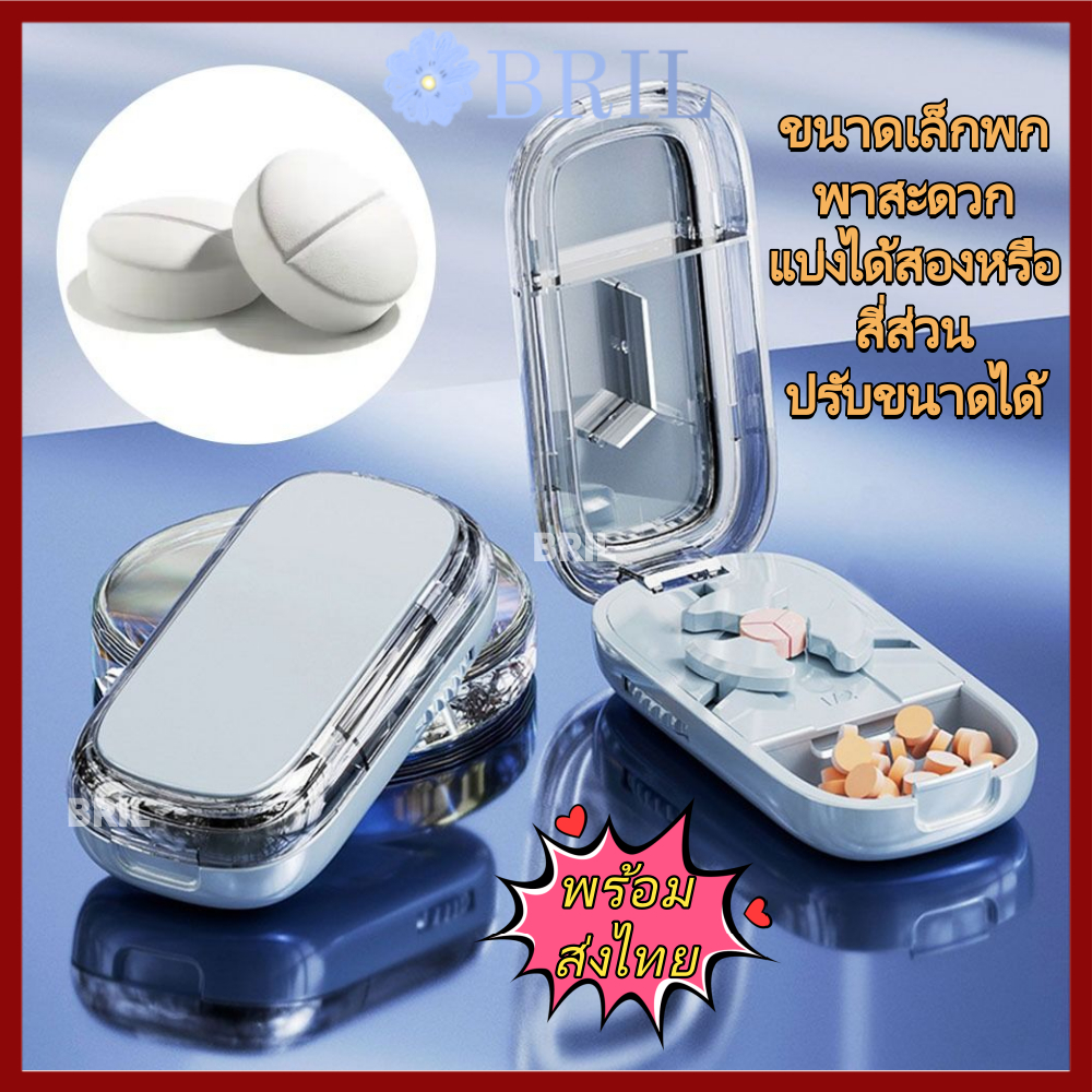 【พร้อมส่งไทย】BRIL กล่องเก็บเครื่องตัดยา บริล,ตัวแบ่งกันฝุ่นออแกไนเซอร์สามส่วนเครื่องตัดยา,ยาแท็บเล็ตยาบดเครื่องตัดสําหรับยาขนาดเล็กหรือขนาดใ