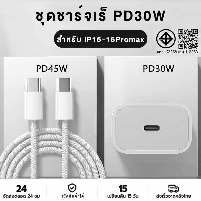 ชุดชาร์จ PD 30W สายชาร์จ Type C to type c หัวชาร์จเร็ว Fast Charger cable สำหรับ i15 i16 Android