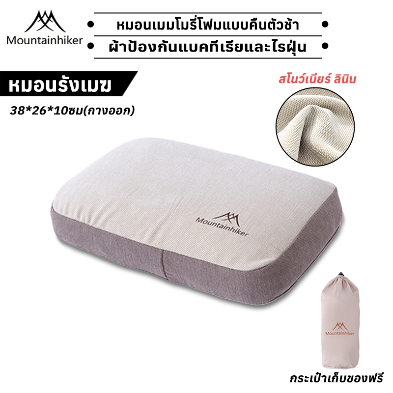 พร้อมส่ง⚡️Mountainhiker หมอนเมมโมรี่ ผ้าฝ้าย ทรงสี่เหลี่ยม กันลื่น รองรับศีรษะได้ดี ทำความสะอาดง่าย