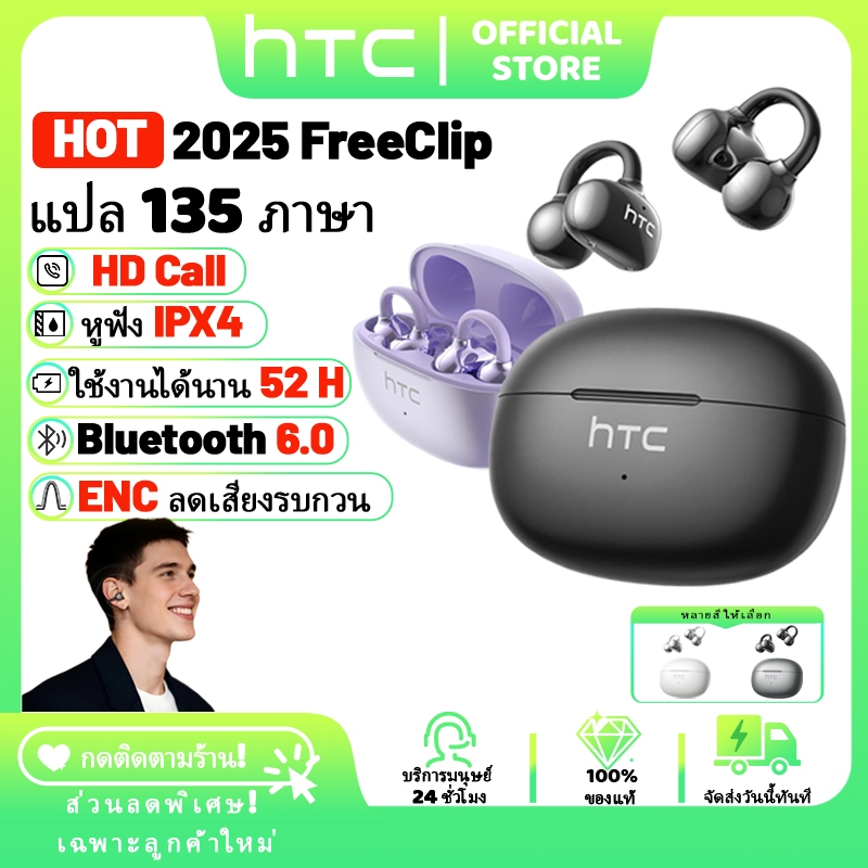 HTC NE55 หูฟังนักแปล หูฟังบลูทูธ หูฟังไร้สาย Clip On Open Ear ใส่สบาย น้ำหนักเบา กันน้ำ IPX5 Type C 