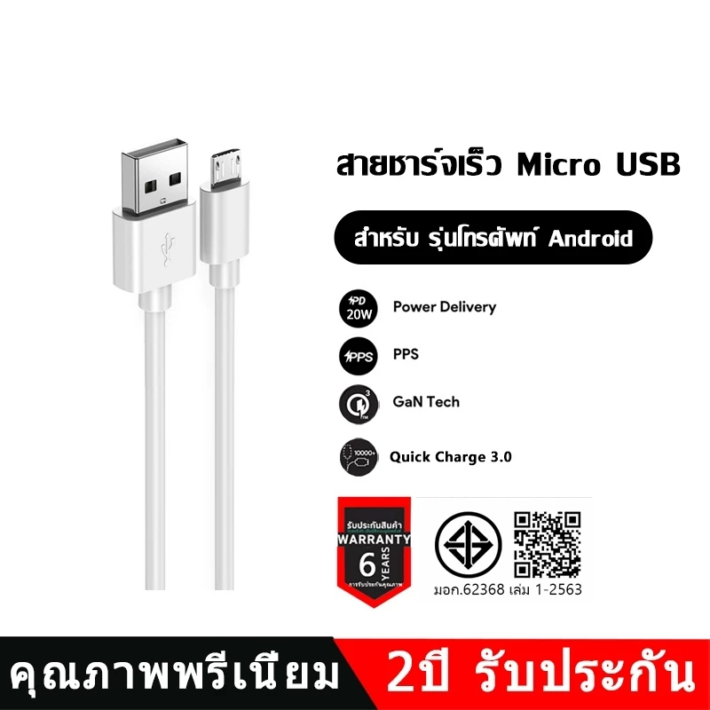 สายชาร์จ Micro USBFast Charging ชาร์จไวขึ้นถึง 50% สาย Fast ชาร์จ สำหรับ A5S j7 A7 A6+ US290