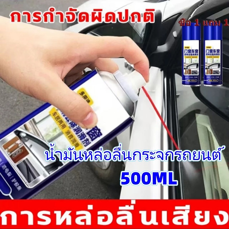 น้ํามันหล่อลื่นกระจกรถยนต์อเนกประสงค์ขนาด 500 มล. / น้ํามันหล่อลื่นรถยนต์สเปรย์ซิลิกอน/ น้ํามันหล่อลื่นหน้าต่างพลังงาน/ สเปรย์ป้องกันเสียงรบกวน/สเปรย์จาระบีหน้าต่างพาวเวอร์